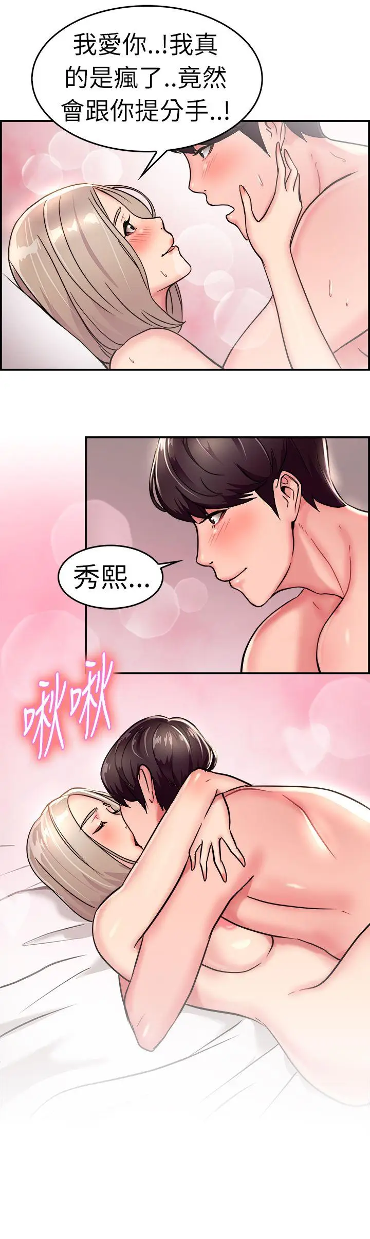 前男友前女友(完结)[顶通]韩漫全集-第20話 禿頭前男友(中)无删减无遮挡章节图片 