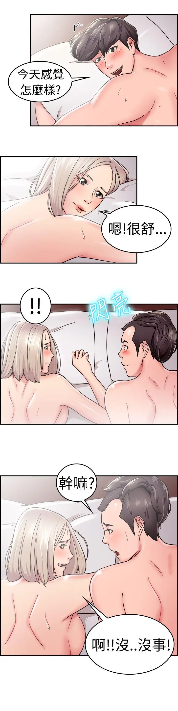 前男友前女友(完结)[顶通]韩漫全集-第21話 禿頭前男友(下)无删减无遮挡章节图片 