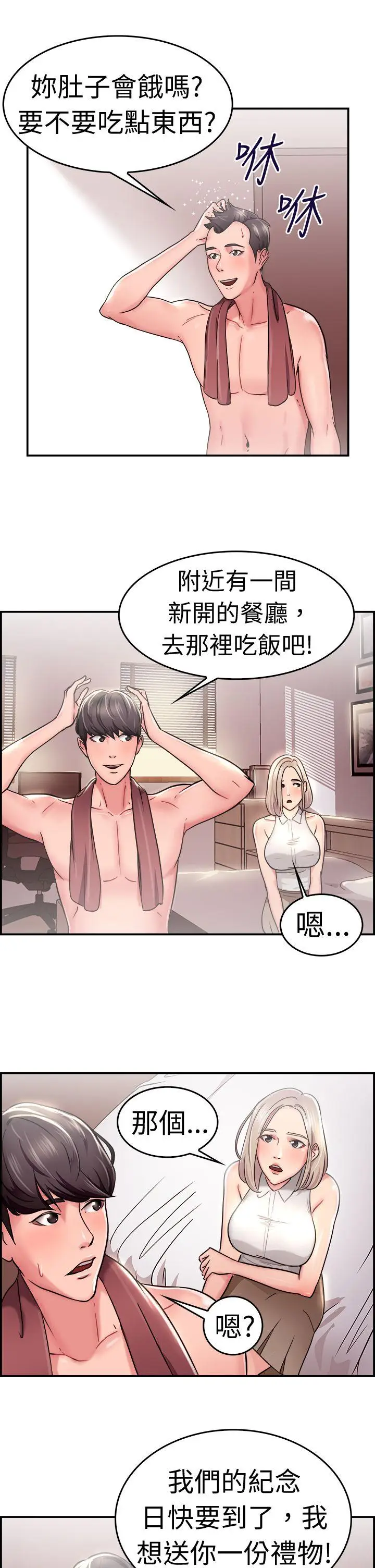 前男友前女友(完结)[顶通]韩漫全集-第21話 禿頭前男友(下)无删减无遮挡章节图片 