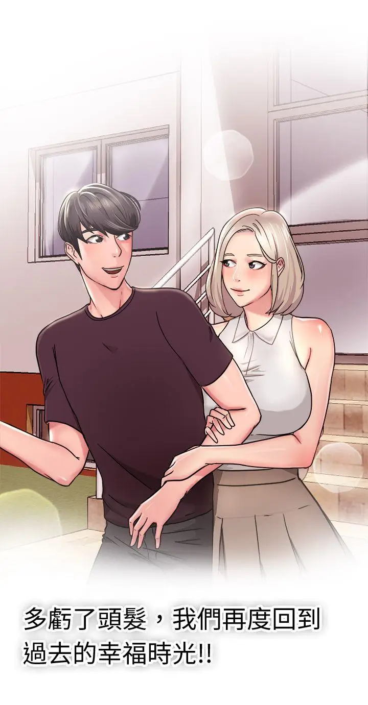 前男友前女友(完结)[顶通]韩漫全集-第21話 禿頭前男友(下)无删减无遮挡章节图片 