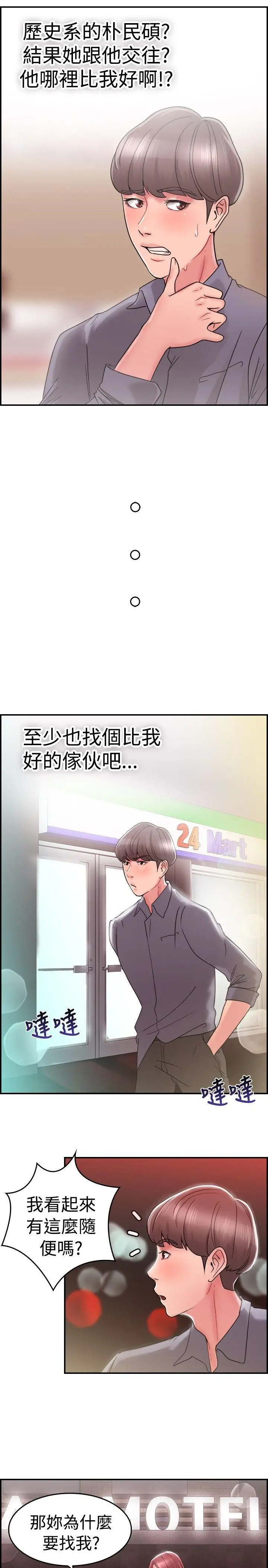 前男友前女友(完结)[顶通]韩漫全集-第25話 與前女友開房間(上)无删减无遮挡章节图片 