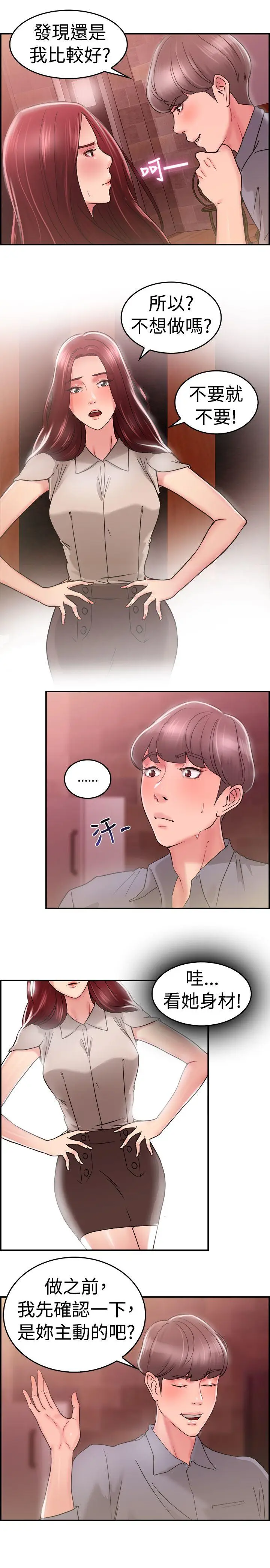 前男友前女友(完结)[顶通]韩漫全集-第25話 與前女友開房間(上)无删减无遮挡章节图片 