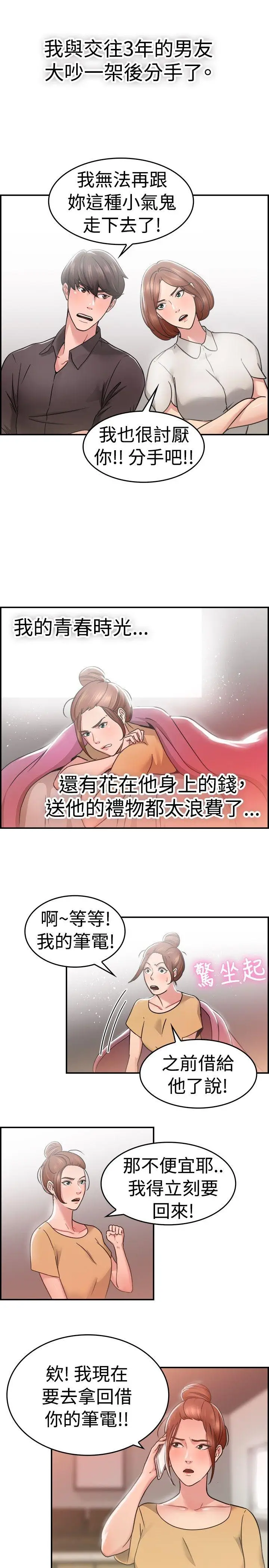 前男友前女友(完结)[顶通]韩漫全集-第31話 怎麼忘東忘西(上)无删减无遮挡章节图片 