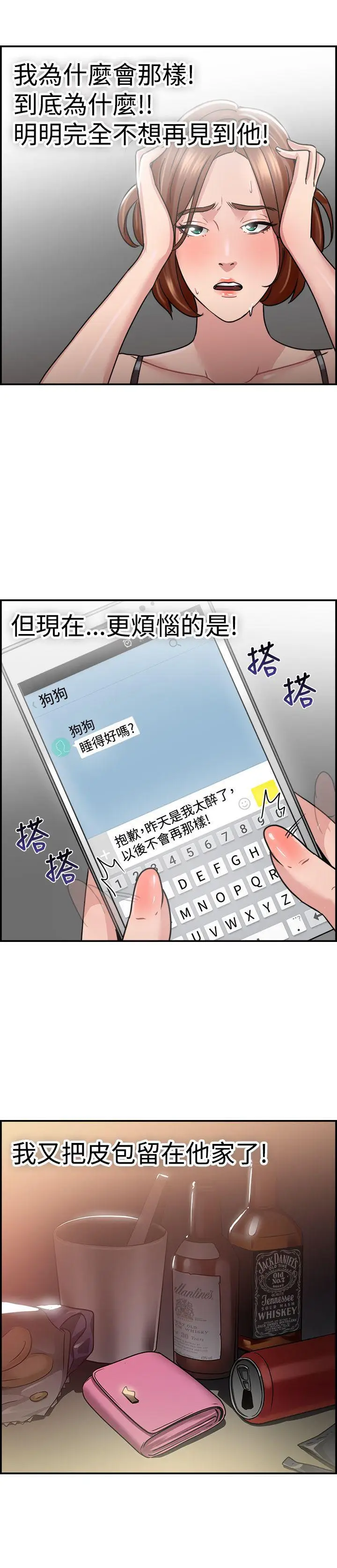 前男友前女友(完结)[顶通]韩漫全集-第31話 怎麼忘東忘西(上)无删减无遮挡章节图片 