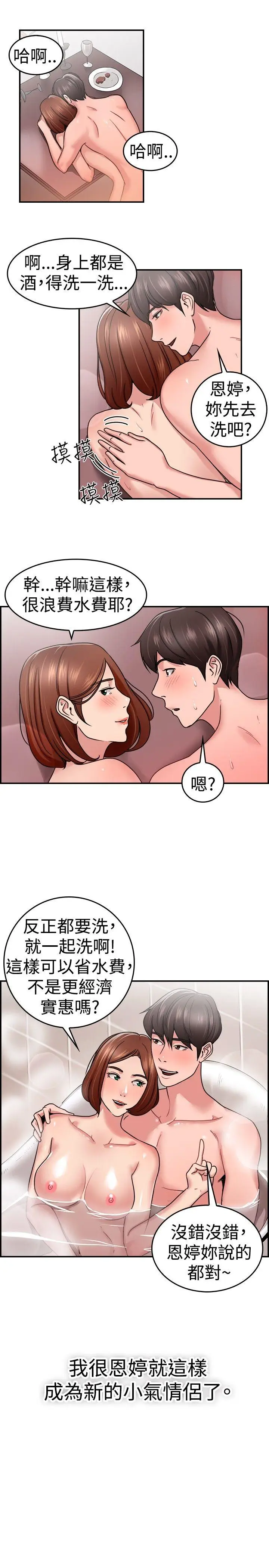 前男友前女友(完结)[顶通]韩漫全集-第33話 怎麼忘東忘西(下)无删减无遮挡章节图片 