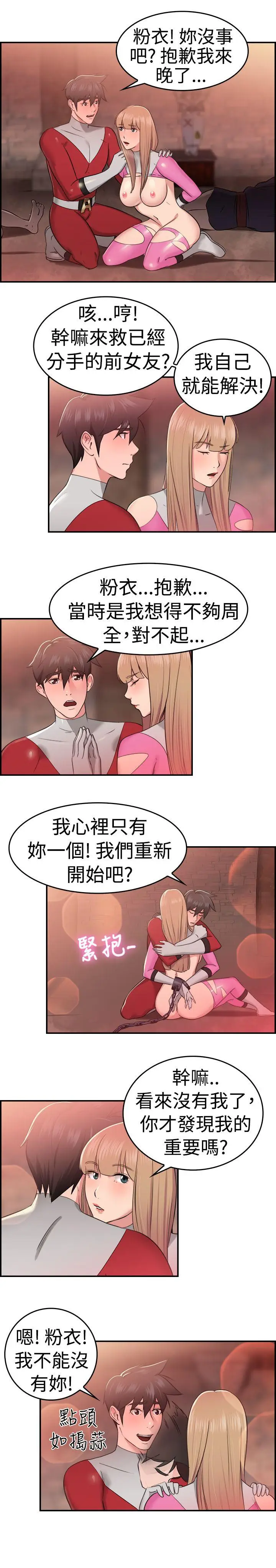 前男友前女友(完结)[顶通]韩漫全集-第35話 粉衣戰士的那邊是粉紅色的嗎(中)无删减无遮挡章节图片 