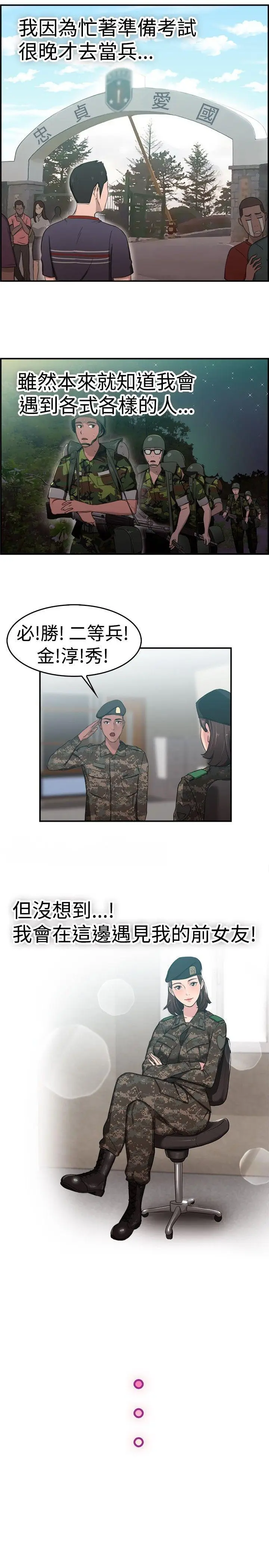 前男友前女友(完结)[顶通]韩漫全集-第37話 媽呀! 小隊長是前女友(上)无删减无遮挡章节图片 