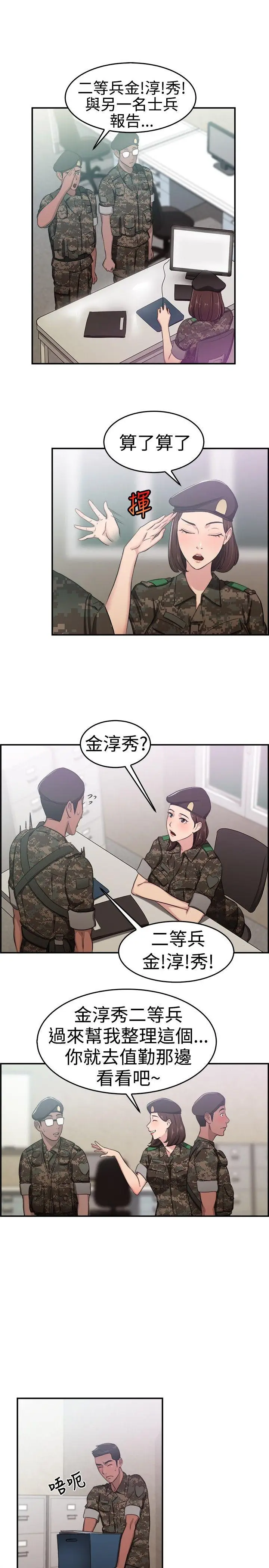 前男友前女友(完结)[顶通]韩漫全集-第37話 媽呀! 小隊長是前女友(上)无删减无遮挡章节图片 