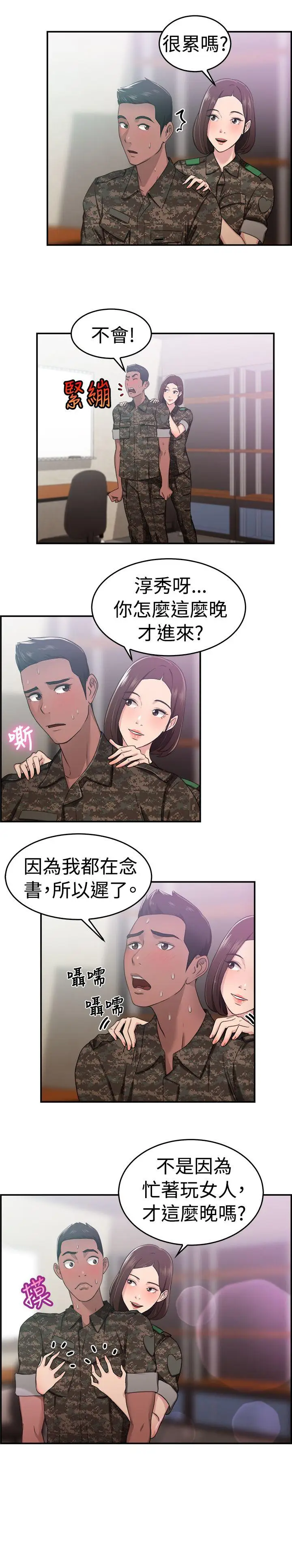 前男友前女友(完结)[顶通]韩漫全集-第37話 媽呀! 小隊長是前女友(上)无删减无遮挡章节图片 