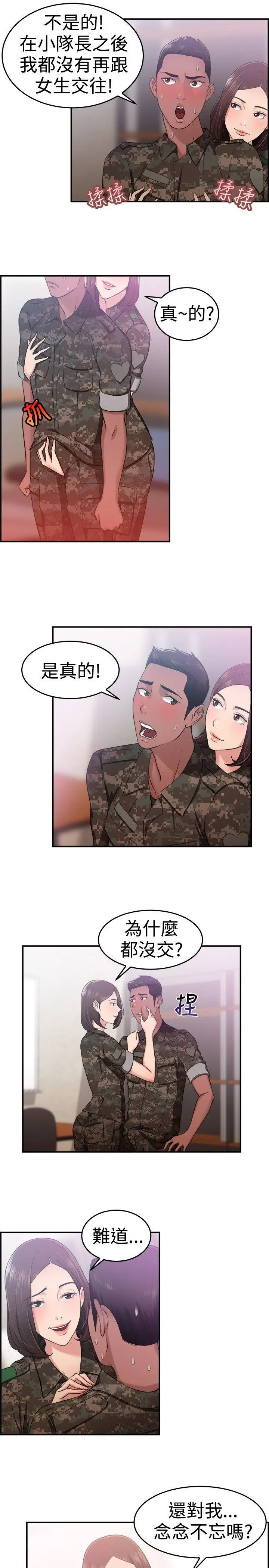 前男友前女友(完结)[顶通]韩漫全集-第37話 媽呀! 小隊長是前女友(上)无删减无遮挡章节图片 
