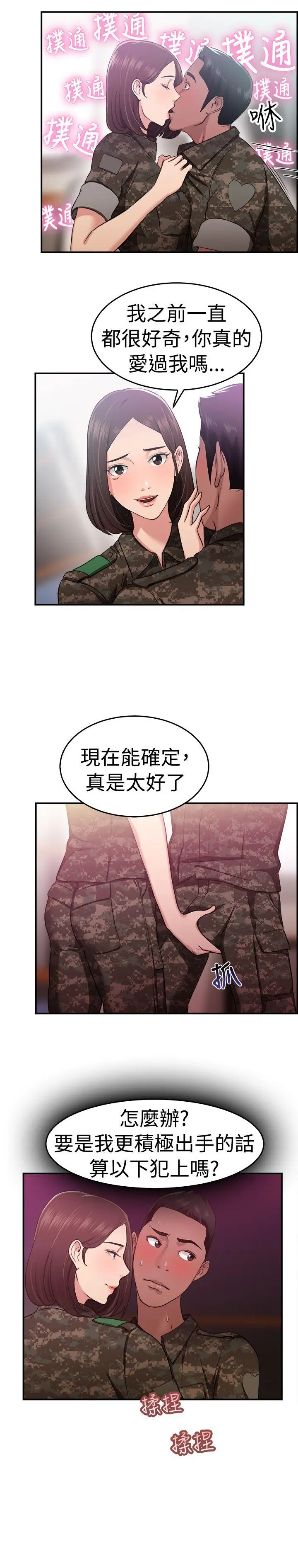 前男友前女友(完结)[顶通]韩漫全集-第37話 媽呀! 小隊長是前女友(上)无删减无遮挡章节图片 