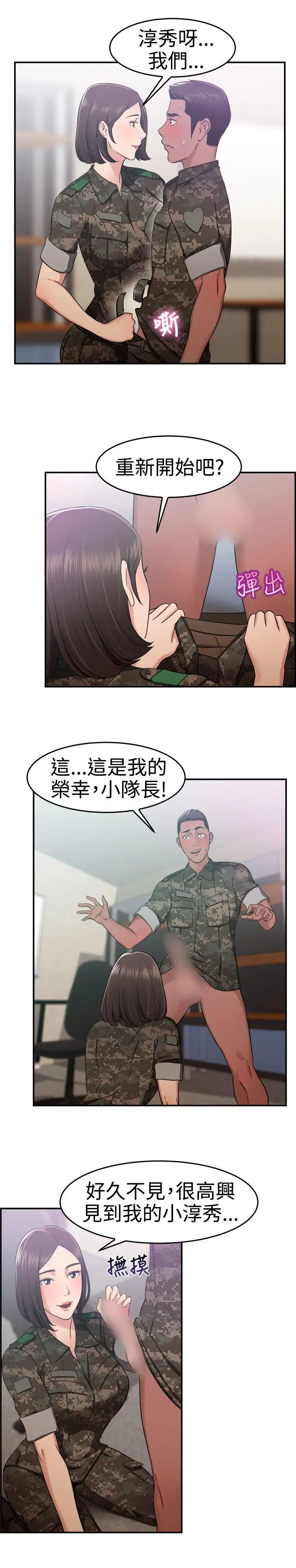 前男友前女友(完结)[顶通]韩漫全集-第37話 媽呀! 小隊長是前女友(上)无删减无遮挡章节图片 