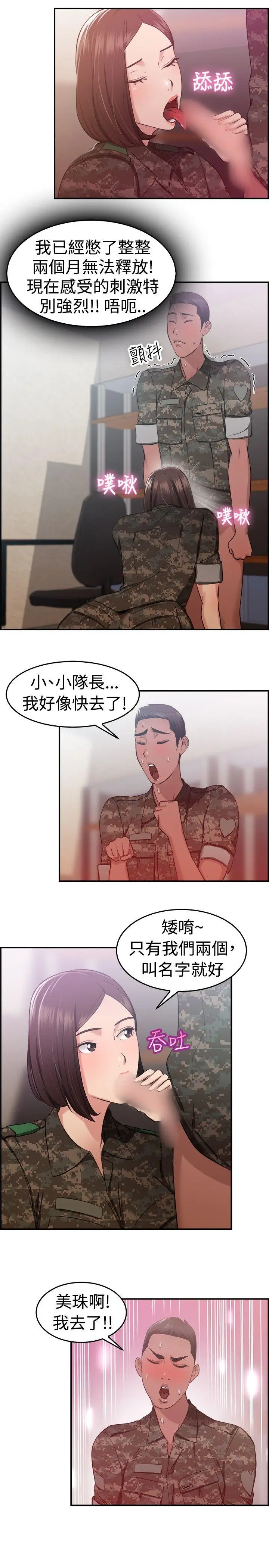 前男友前女友(完结)[顶通]韩漫全集-第37話 媽呀! 小隊長是前女友(上)无删减无遮挡章节图片 