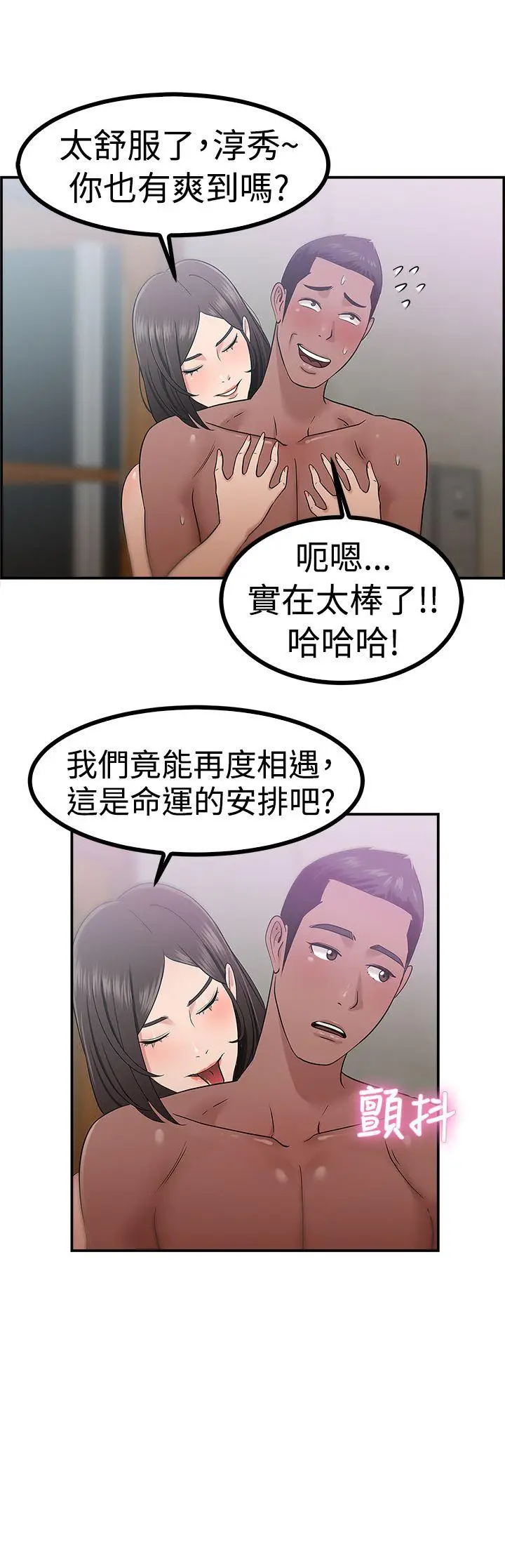 前男友前女友(完结)[顶通]韩漫全集-第38話 媽呀! 小隊長是前女友(中)无删减无遮挡章节图片 