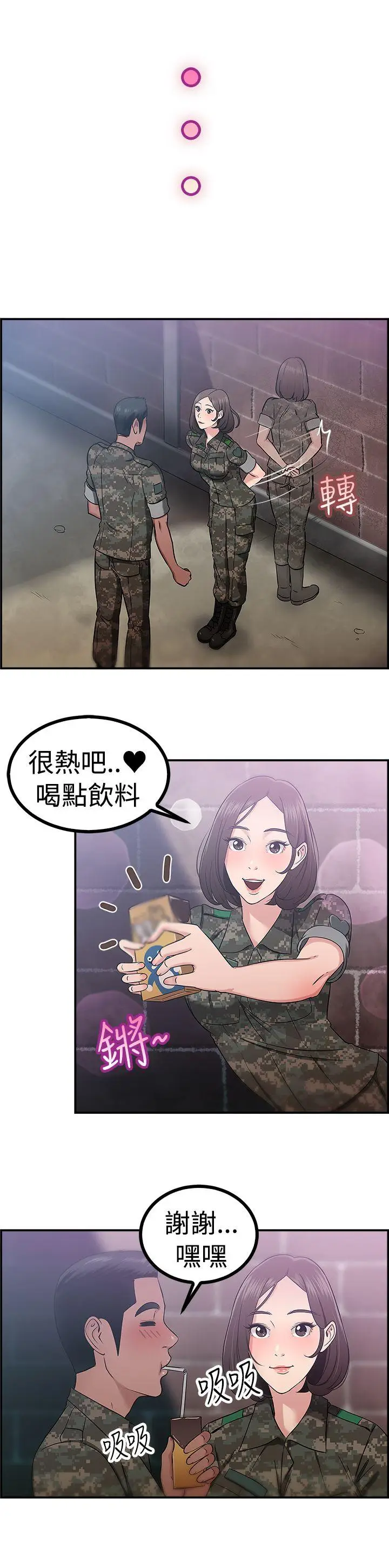 前男友前女友(完结)[顶通]韩漫全集-第38話 媽呀! 小隊長是前女友(中)无删减无遮挡章节图片 