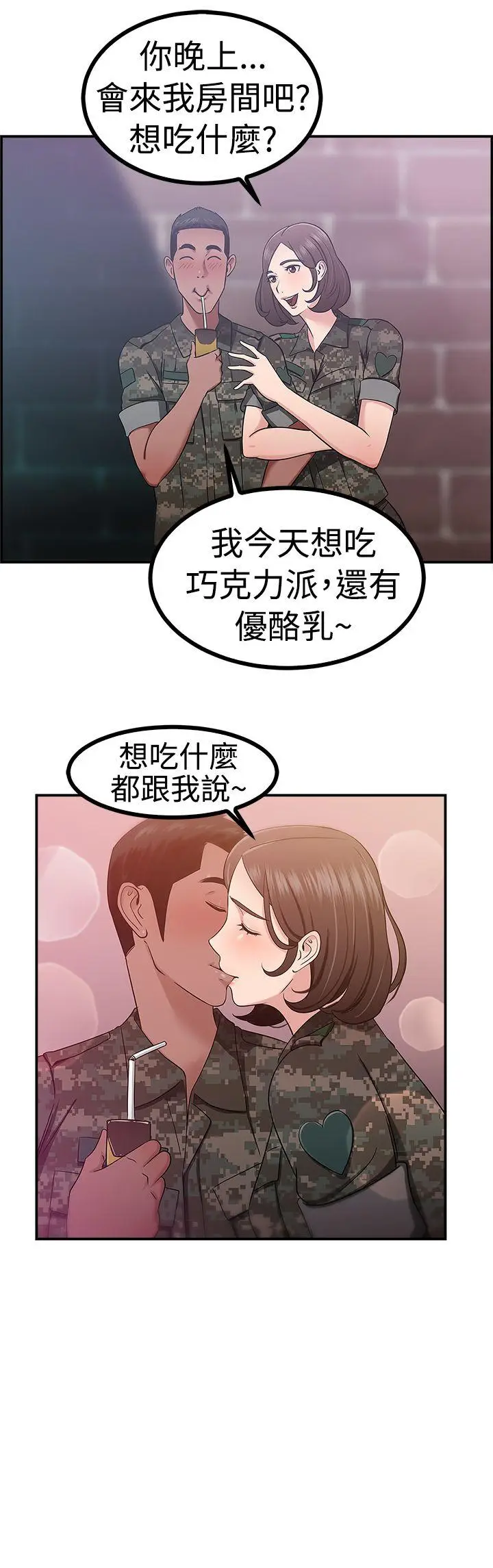 前男友前女友(完结)[顶通]韩漫全集-第38話 媽呀! 小隊長是前女友(中)无删减无遮挡章节图片 