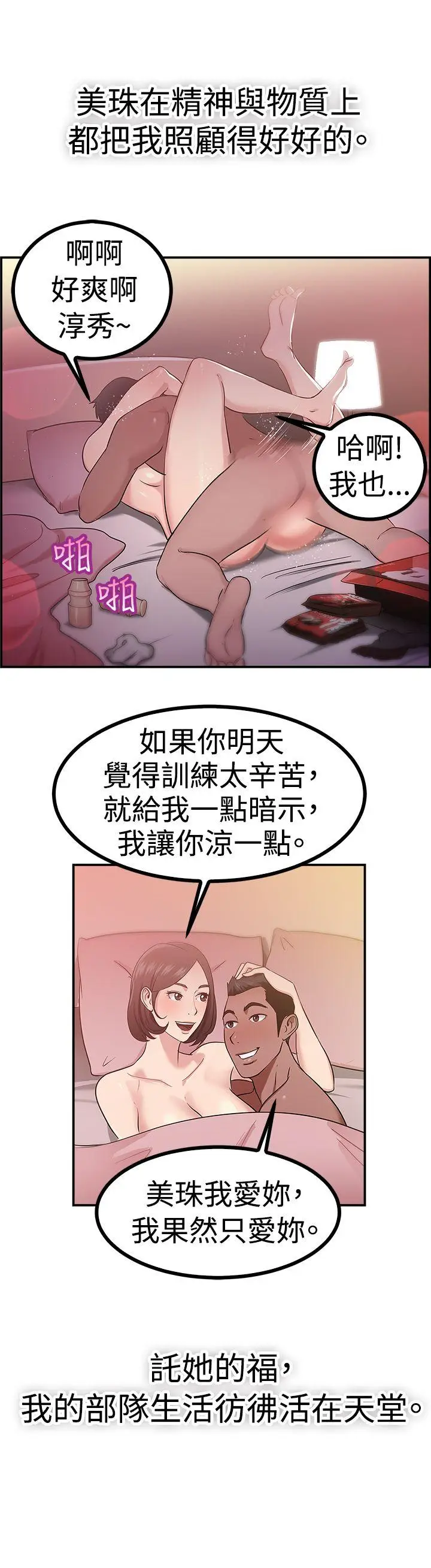 前男友前女友(完结)[顶通]韩漫全集-第38話 媽呀! 小隊長是前女友(中)无删减无遮挡章节图片 