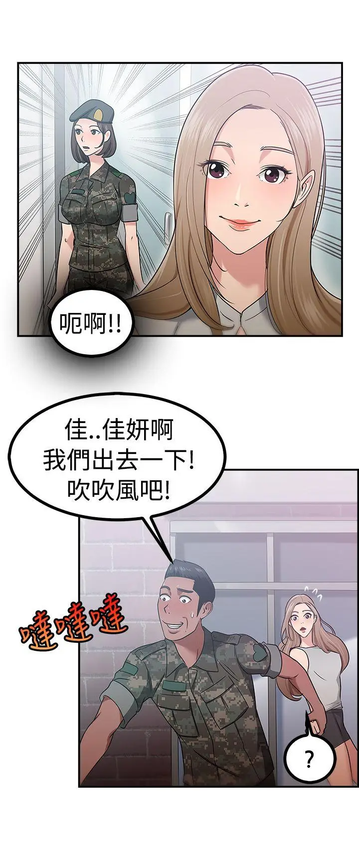 前男友前女友(完结)[顶通]韩漫全集-第38話 媽呀! 小隊長是前女友(中)无删减无遮挡章节图片 