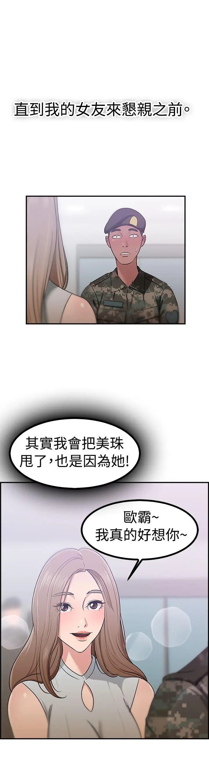 前男友前女友(完结)[顶通]韩漫全集-第38話 媽呀! 小隊長是前女友(中)无删减无遮挡章节图片 