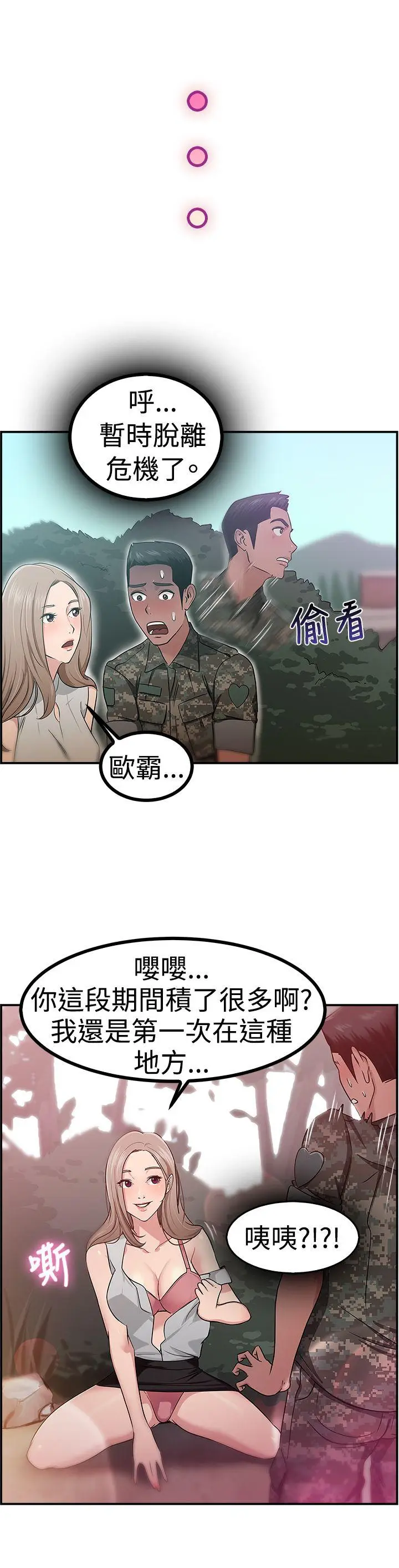 前男友前女友(完结)[顶通]韩漫全集-第38話 媽呀! 小隊長是前女友(中)无删减无遮挡章节图片 