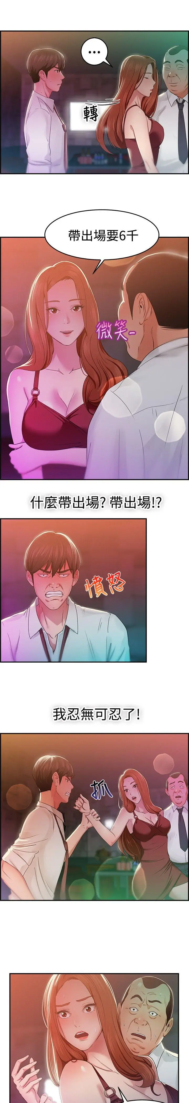前男友前女友(完结)[顶通]韩漫全集-第40話 六千元買前女友(上)无删减无遮挡章节图片 