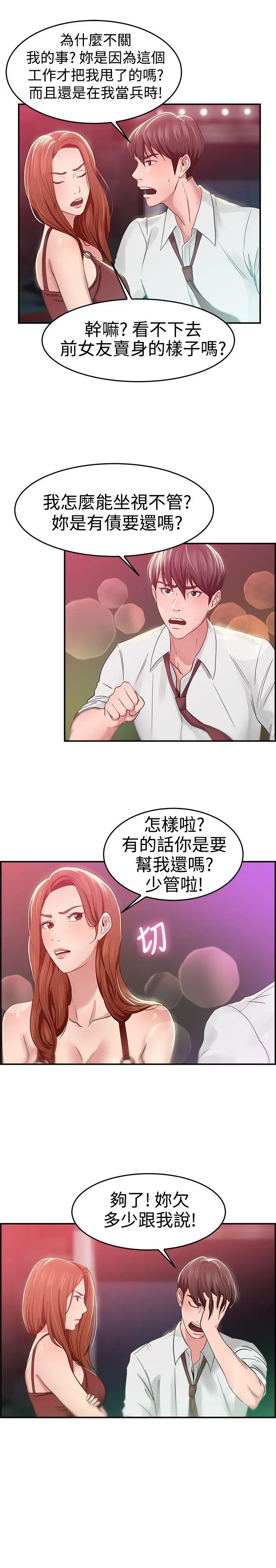 前男友前女友(完结)[顶通]韩漫全集-第40話 六千元買前女友(上)无删减无遮挡章节图片 