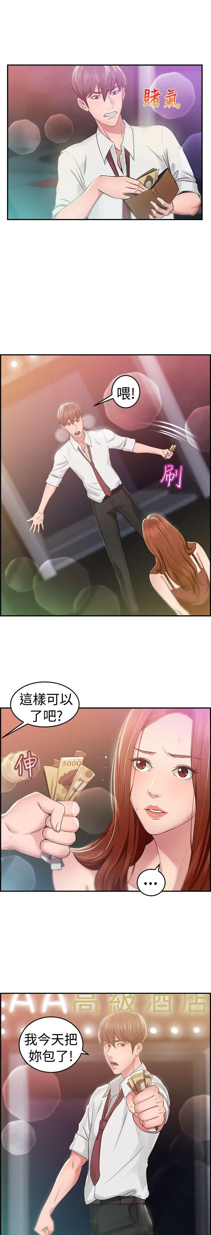 前男友前女友(完结)[顶通]韩漫全集-第40話 六千元買前女友(上)无删减无遮挡章节图片 