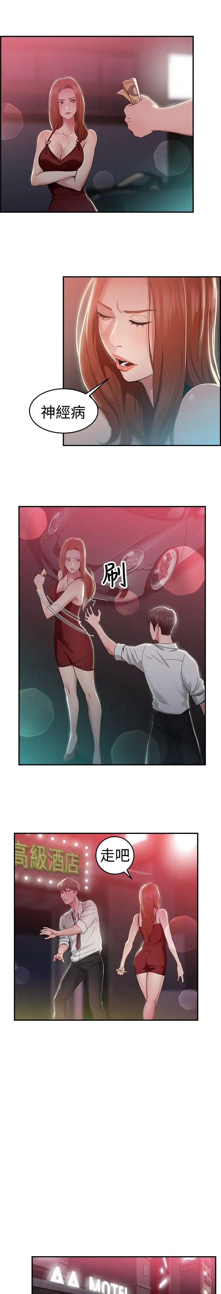 前男友前女友(完结)[顶通]韩漫全集-第41話 六千元買前女友(中)无删减无遮挡章节图片 