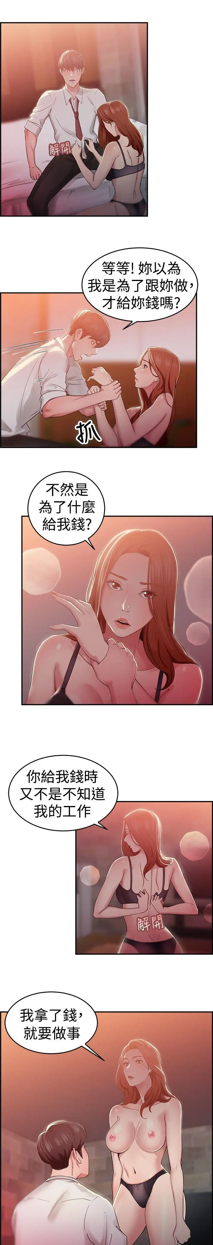 前男友前女友(完结)[顶通]韩漫全集-第41話 六千元買前女友(中)无删减无遮挡章节图片 