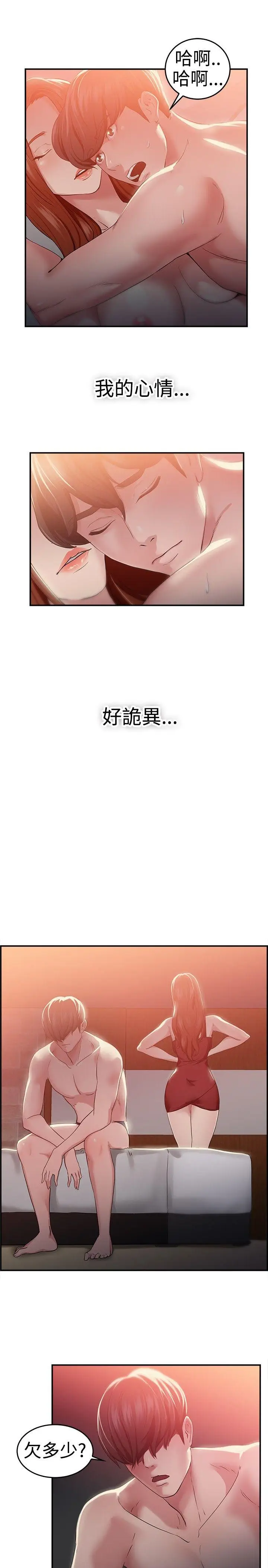 前男友前女友(完结)[顶通]韩漫全集-第41話 六千元買前女友(中)无删减无遮挡章节图片 
