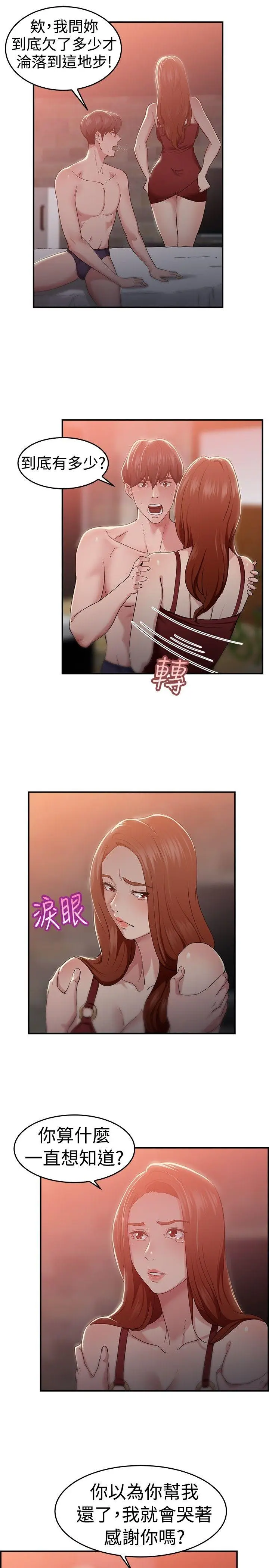 前男友前女友(完结)[顶通]韩漫全集-第41話 六千元買前女友(中)无删减无遮挡章节图片 