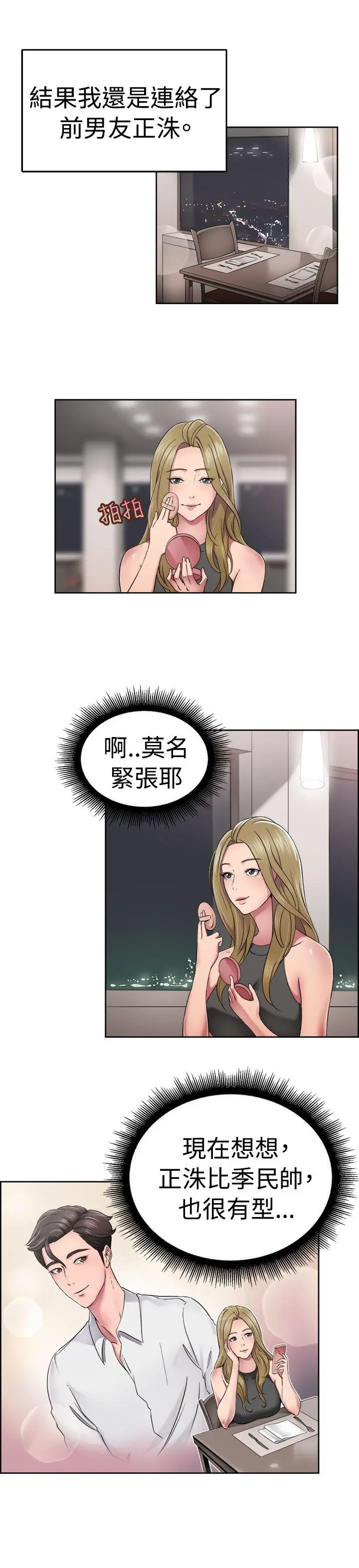 前男友前女友(完结)[顶通]韩漫全集-第50話 前男友的GG比較大(中)无删减无遮挡章节图片 