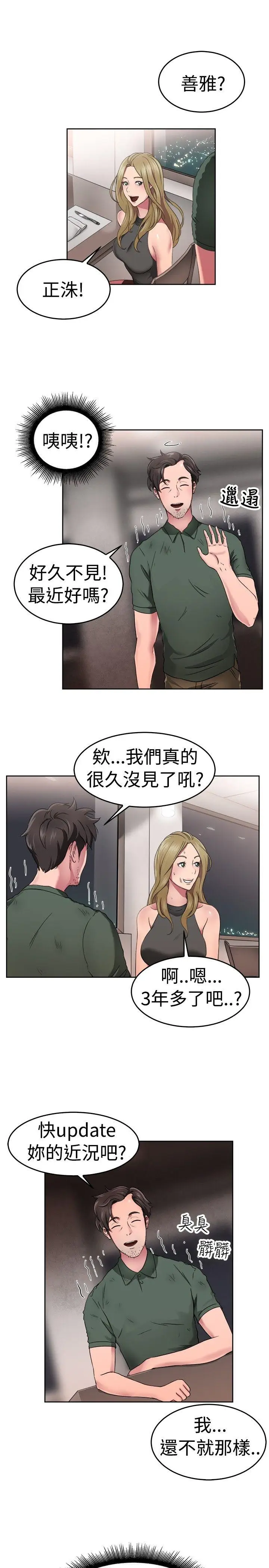 前男友前女友(完结)[顶通]韩漫全集-第50話 前男友的GG比較大(中)无删减无遮挡章节图片 