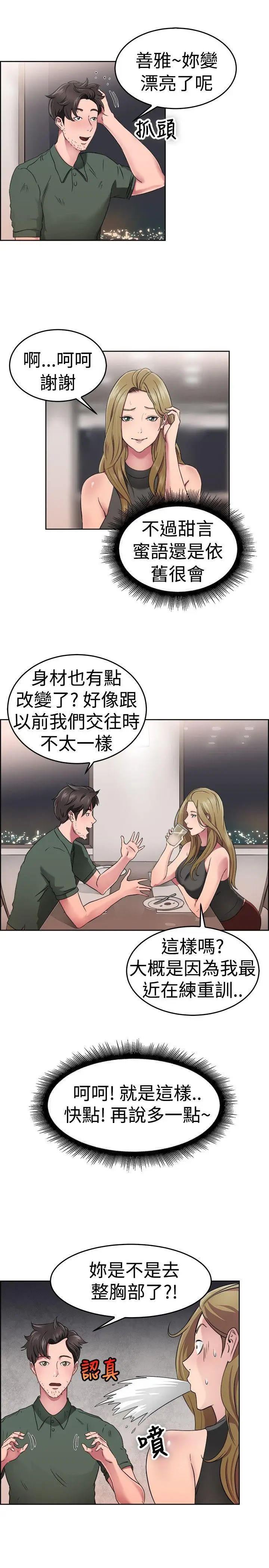 前男友前女友(完结)[顶通]韩漫全集-第50話 前男友的GG比較大(中)无删减无遮挡章节图片 