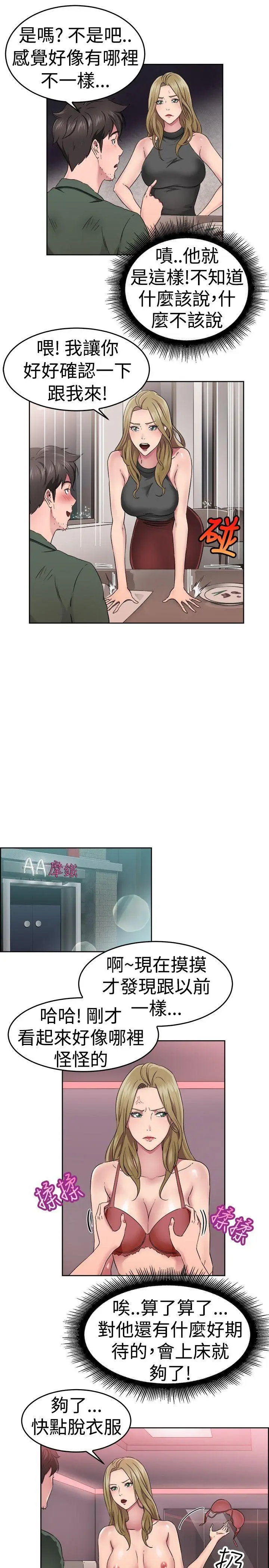前男友前女友(完结)[顶通]韩漫全集-第50話 前男友的GG比較大(中)无删减无遮挡章节图片 