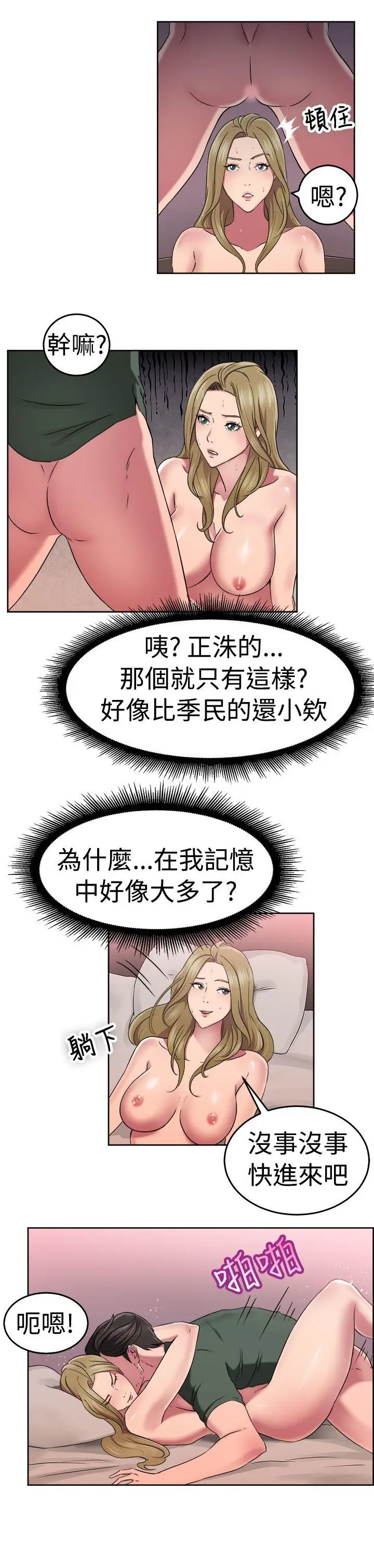 前男友前女友(完结)[顶通]韩漫全集-第50話 前男友的GG比較大(中)无删减无遮挡章节图片 