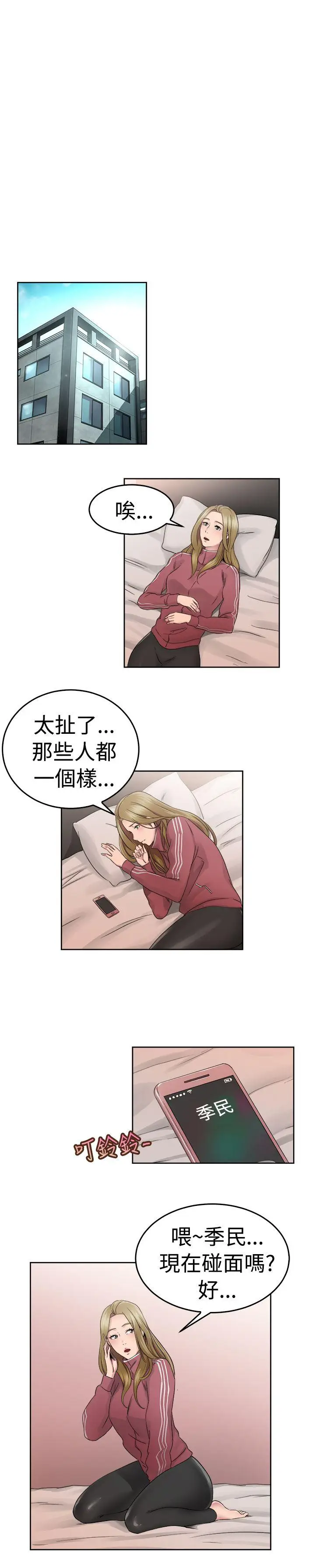 前男友前女友(完结)[顶通]韩漫全集-第51話 前男友的GG比較大(下)无删减无遮挡章节图片 