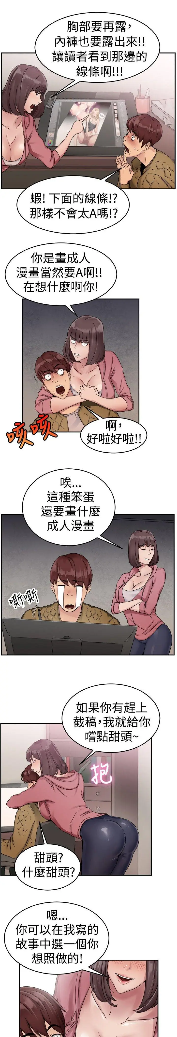 前男友前女友(完结)[顶通]韩漫全集-第52話 親身體驗成人漫畫&少女漫畫(上)无删减无遮挡章节图片 