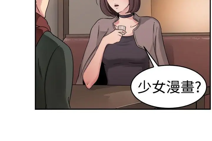 前男友前女友(完结)[顶通]韩漫全集-第52話 親身體驗成人漫畫&少女漫畫(上)无删减无遮挡章节图片 