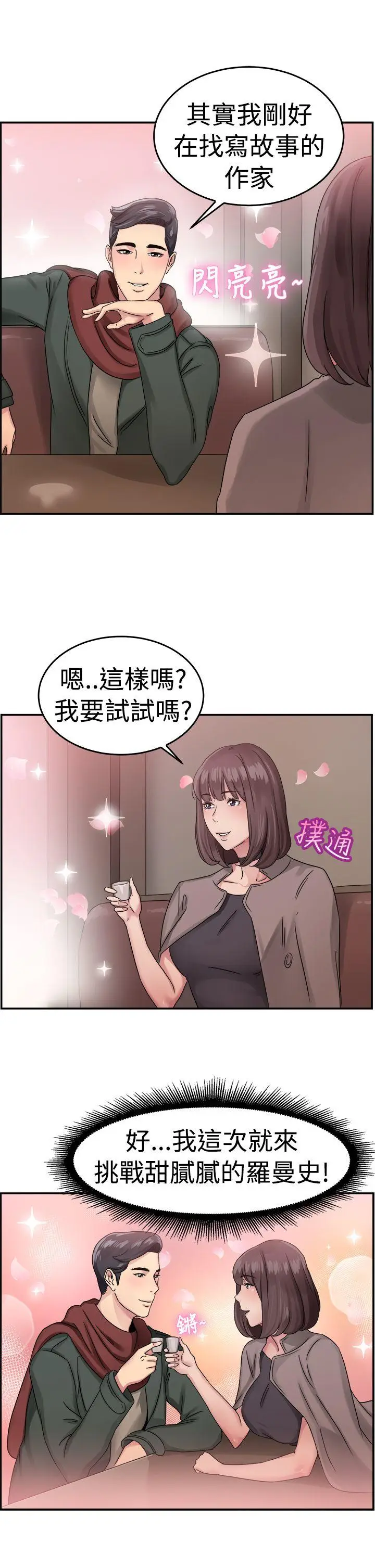 前男友前女友(完结)[顶通]韩漫全集-第52話 親身體驗成人漫畫&少女漫畫(上)无删减无遮挡章节图片 