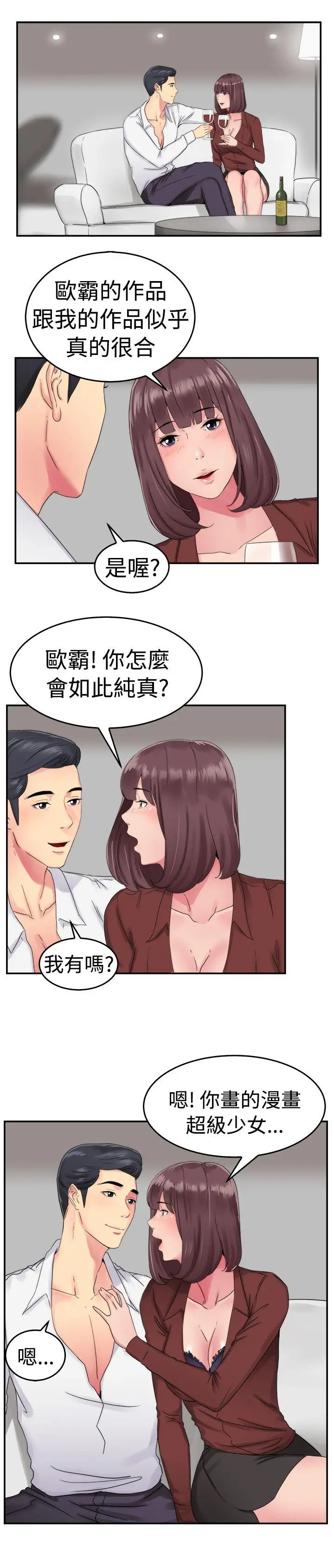 前男友前女友(完结)[顶通]韩漫全集-第53話 親身體驗成人漫畫&少女漫畫(中)无删减无遮挡章节图片 