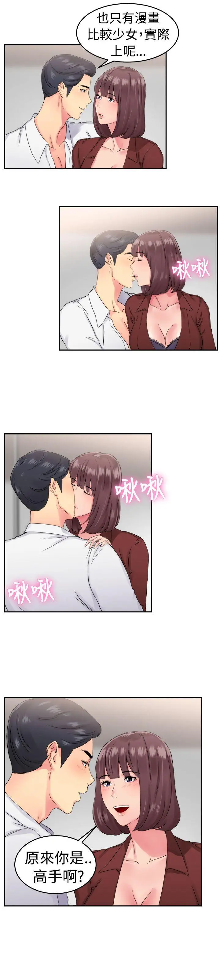前男友前女友(完结)[顶通]韩漫全集-第53話 親身體驗成人漫畫&少女漫畫(中)无删减无遮挡章节图片 