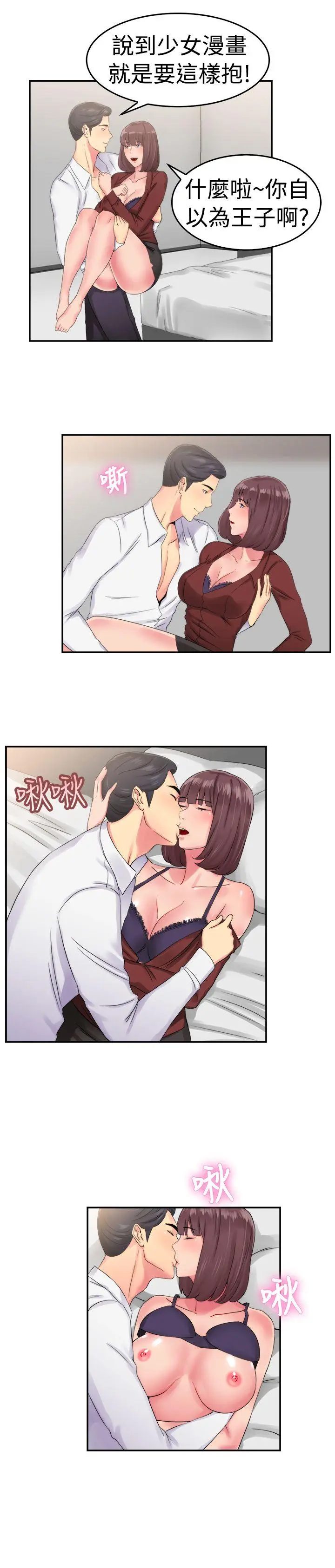 前男友前女友(完结)[顶通]韩漫全集-第53話 親身體驗成人漫畫&少女漫畫(中)无删减无遮挡章节图片 