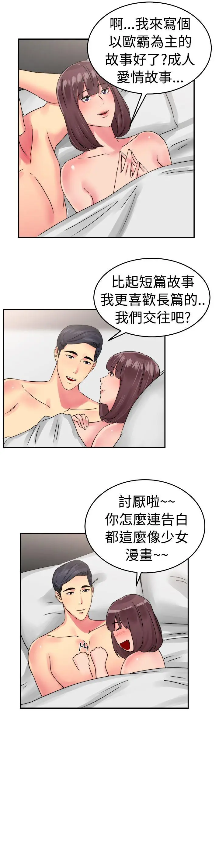 前男友前女友(完结)[顶通]韩漫全集-第53話 親身體驗成人漫畫&少女漫畫(中)无删减无遮挡章节图片 