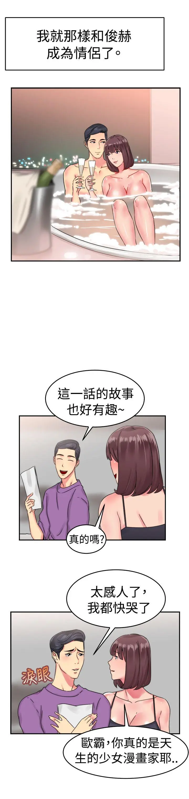 前男友前女友(完结)[顶通]韩漫全集-第53話 親身體驗成人漫畫&少女漫畫(中)无删减无遮挡章节图片 
