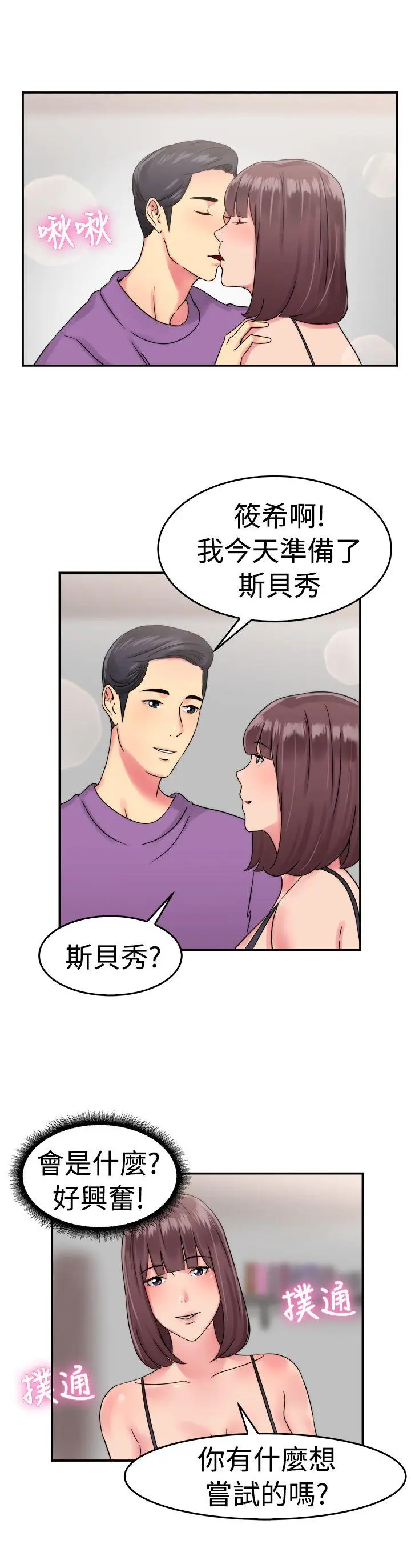 前男友前女友(完结)[顶通]韩漫全集-第53話 親身體驗成人漫畫&少女漫畫(中)无删减无遮挡章节图片 