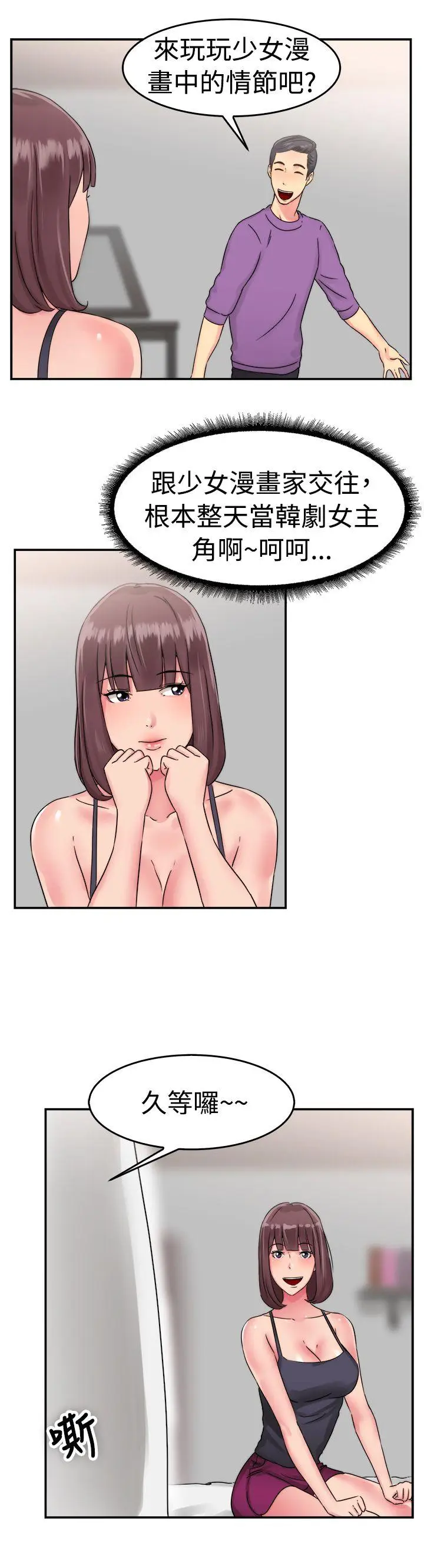前男友前女友(完结)[顶通]韩漫全集-第53話 親身體驗成人漫畫&少女漫畫(中)无删减无遮挡章节图片 