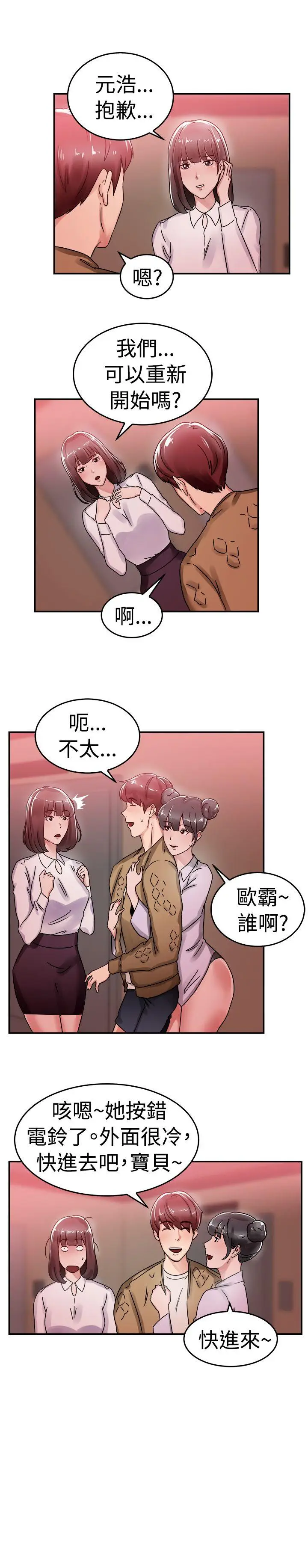 前男友前女友(完结)[顶通]韩漫全集-第54話 親身體驗成人漫畫&少女漫畫(下)无删减无遮挡章节图片 
