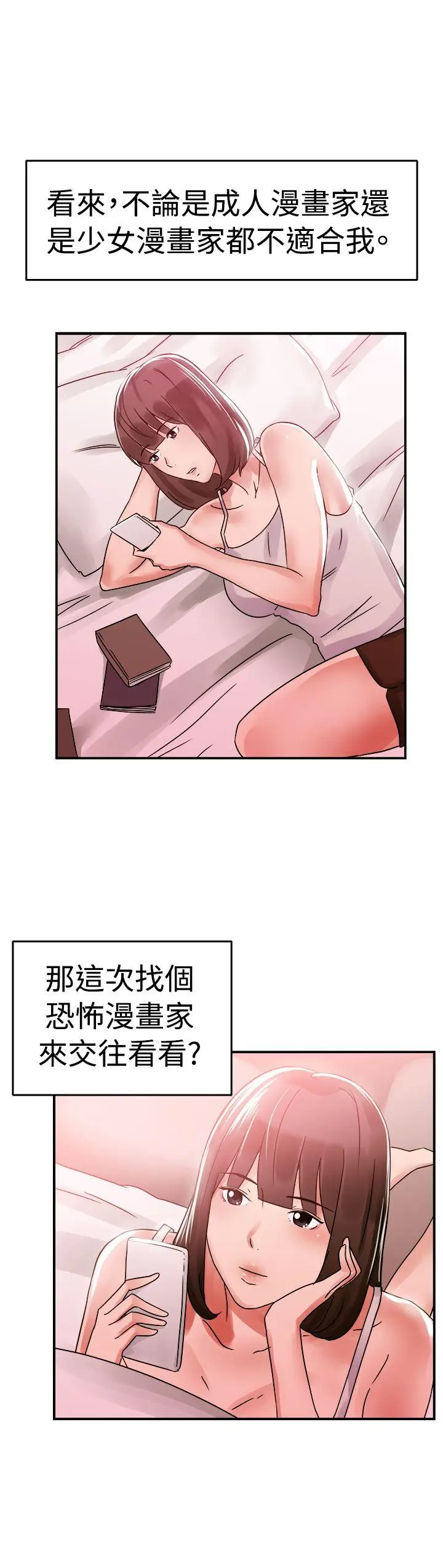 前男友前女友(完结)[顶通]韩漫全集-第54話 親身體驗成人漫畫&少女漫畫(下)无删减无遮挡章节图片 