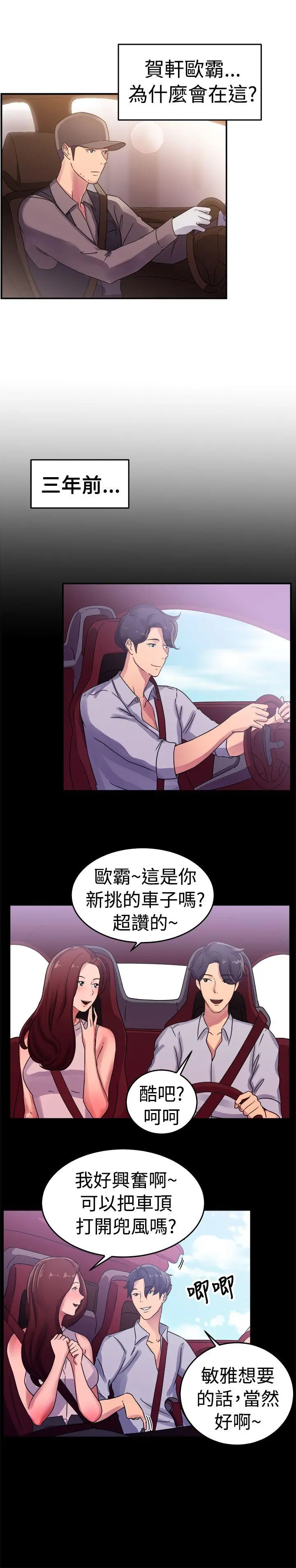 前男友前女友(完结)[顶通]韩漫全集-第55話 司機，靠邊停一下(上)无删减无遮挡章节图片 
